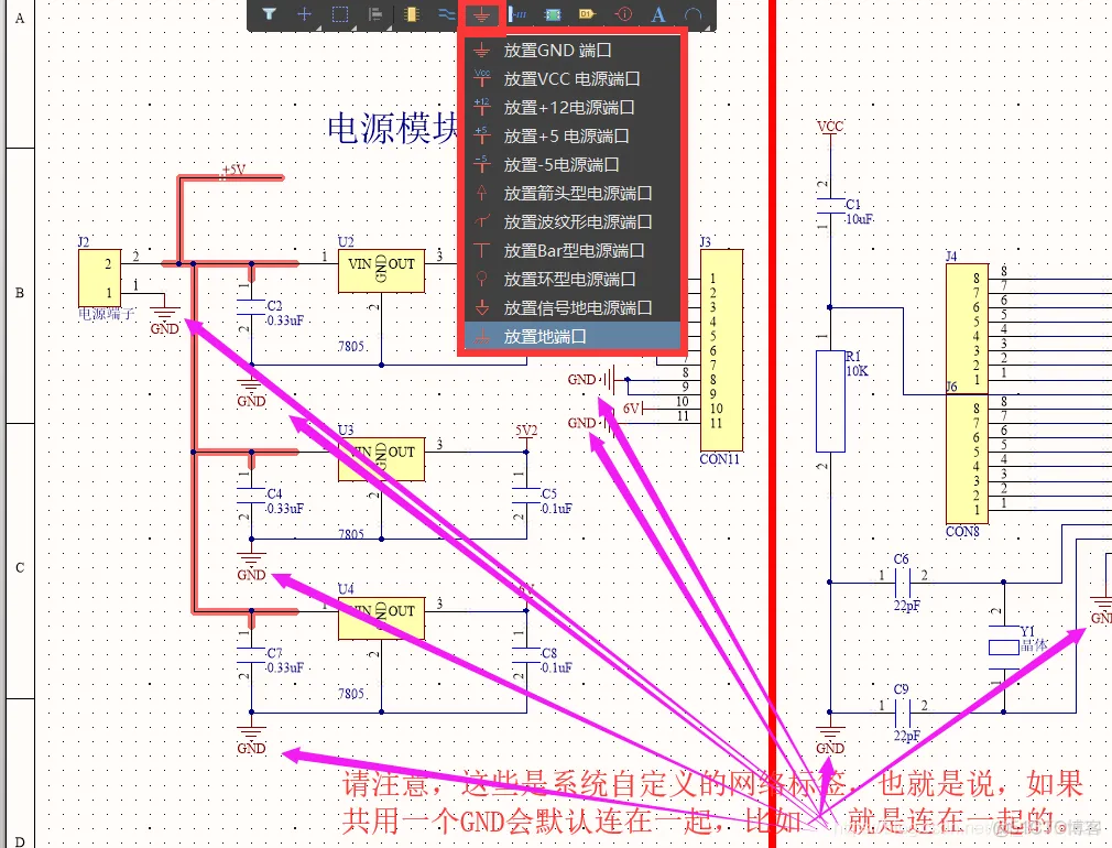 Altium Designer 18 速成实战 第三部分 原理图的绘制 （十）放置网络标号链接_Altium Designer 18 _08